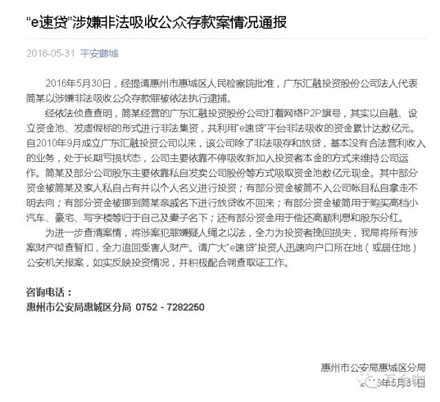 “e速贷”涉非法集资被控“三宗罪”平台“*规则潜**”曝光