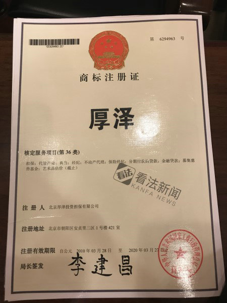 厚泽事件,厚泽起诉