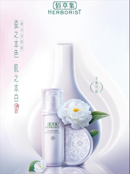 养肤若制瓷　瓷肌悦新生——佰草集新瓷意系列重磅升级上市