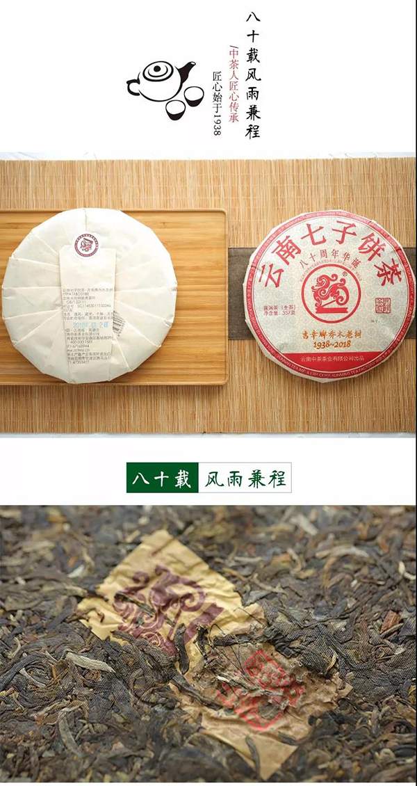 吉幸乔木老茶,中茶2018吉幸乔木老树普洱生茶