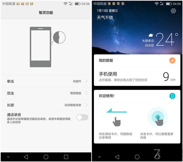 荣耀V8测评,荣耀v8和荣耀v7pro平板哪个好