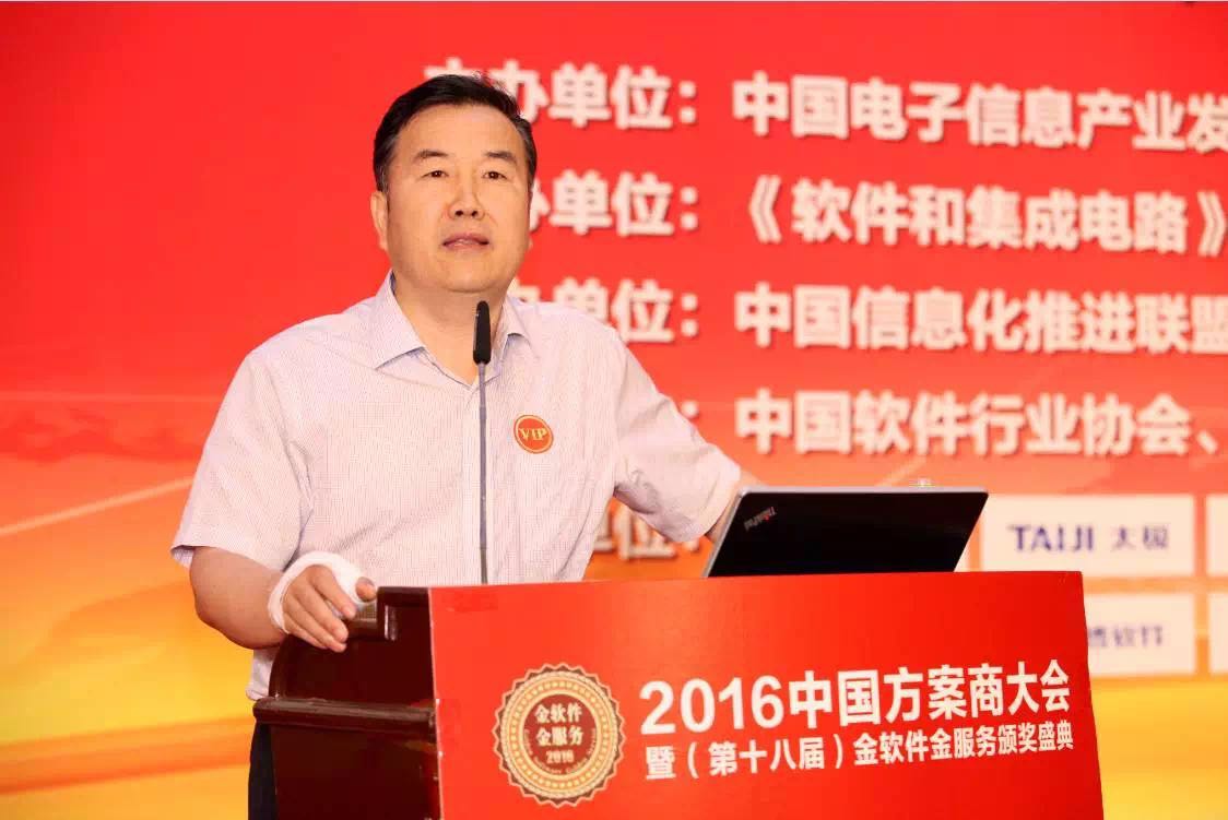 2016中国方案商大会在京成功召开
