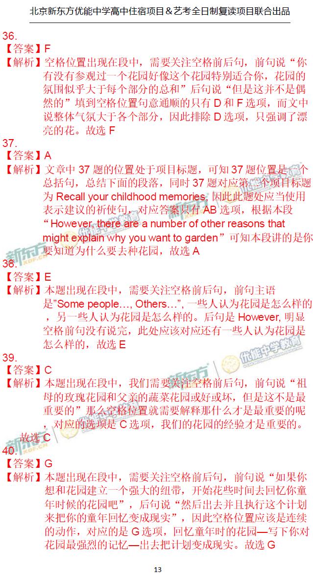 2017高考答案全国2语文,对答案后高考估分