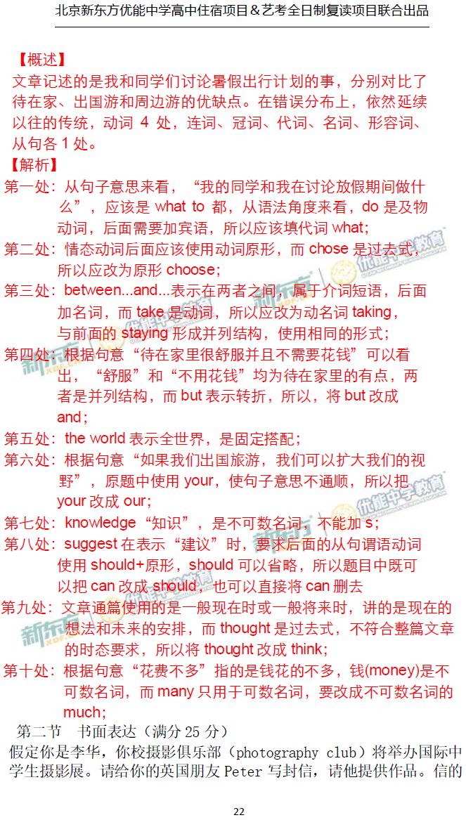 2017高考答案全国2语文,对答案后高考估分