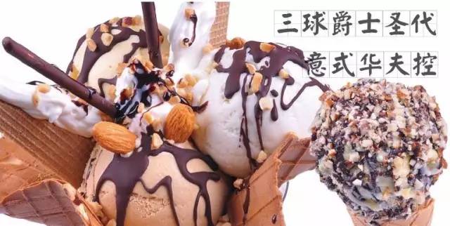 安徽最好吃的冰淇淋排名,合肥冰淇淋推荐