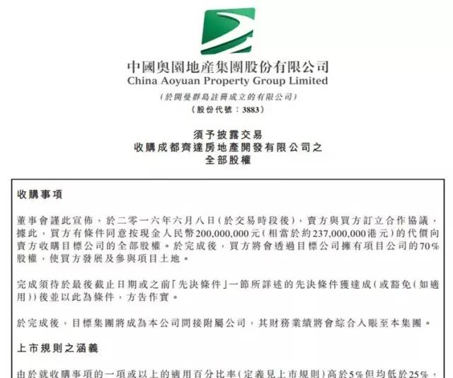 奥园集团收购上市公司,奥园并购最新消息