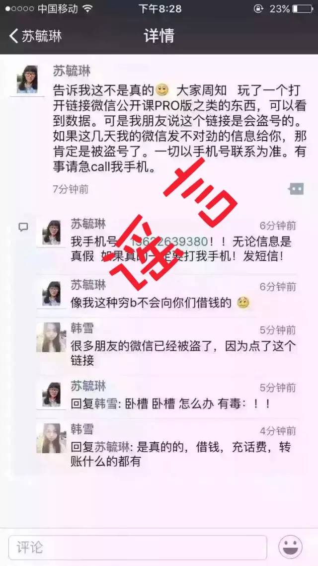速看：昨晚微信“中毒”你被骗了吗？