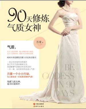 做令人羡慕的女神,做一个让人羡慕的美少女