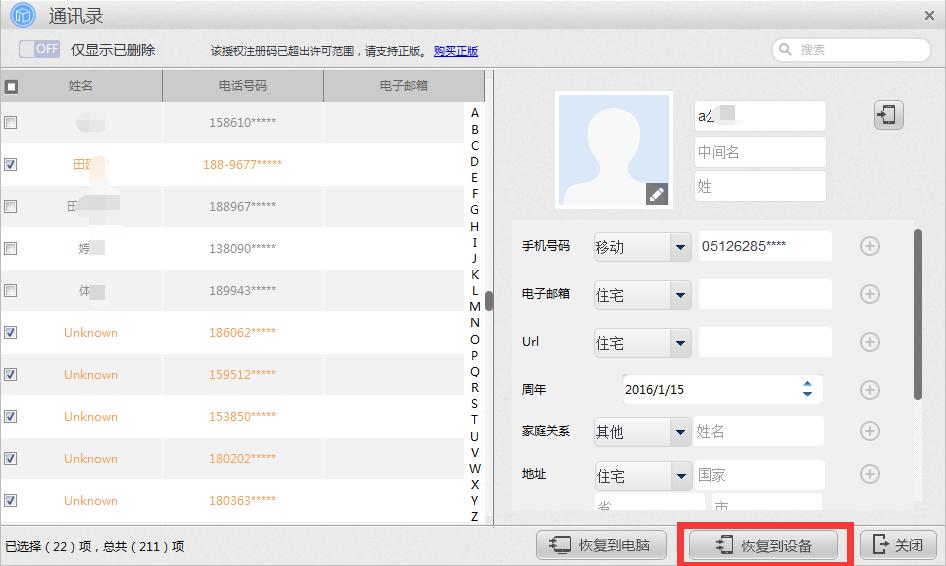 通讯录无缘无故出现很多陌生号码,通讯录中出现陌生号码