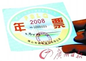 车辆通行年票费合法吗,车辆在免检期内年票费要交吗