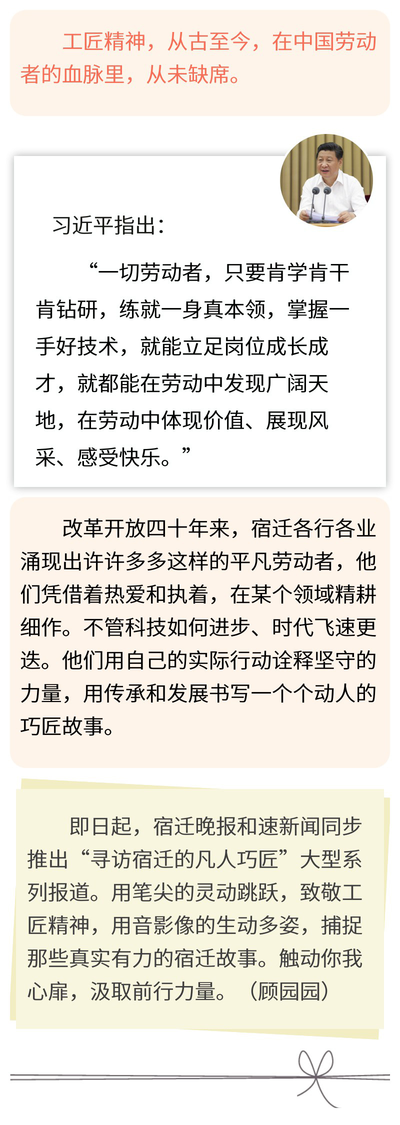“寻访宿迁的凡人巧匠”系列报道之一：三代人80年守候的乡村“老字号”