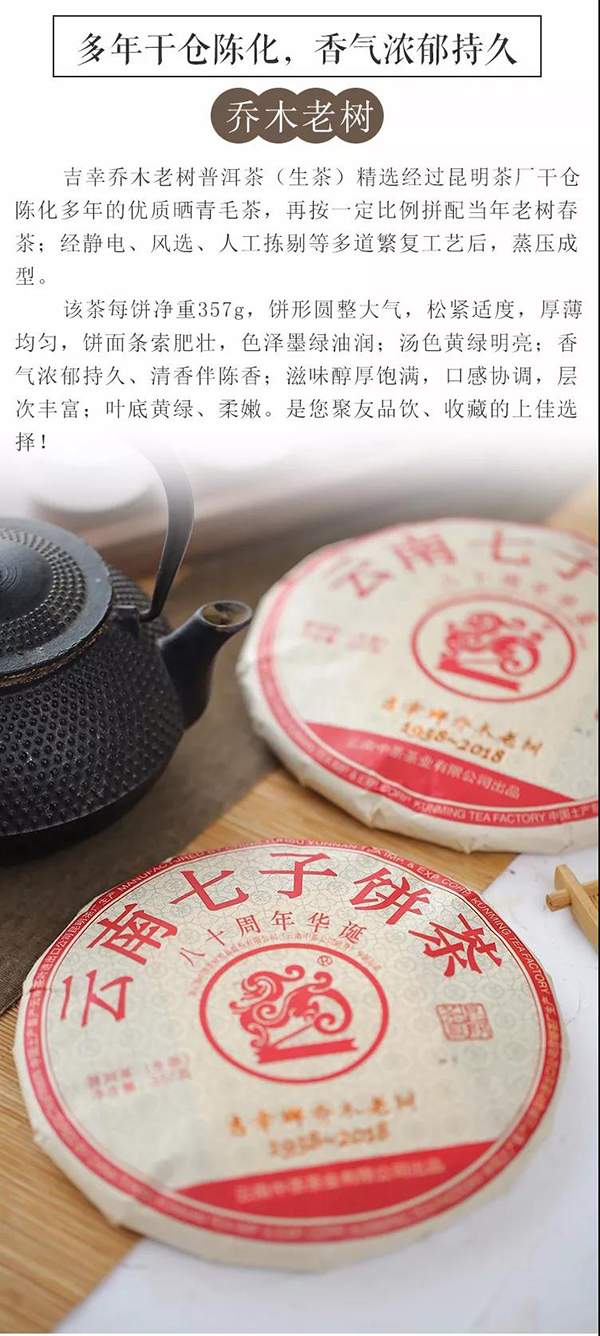 吉幸乔木老茶,中茶2018吉幸乔木老树普洱生茶