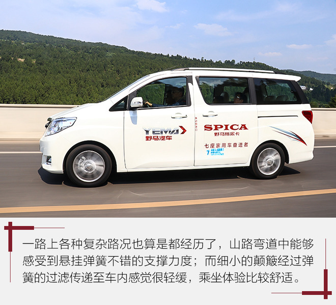 野马七座车mpv斯派卡使用说明,野马斯派卡家用7座mpv车