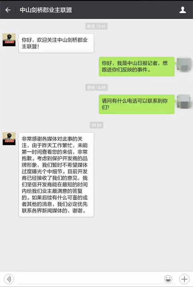 雅居乐业主维权,雅居乐业主维权问题