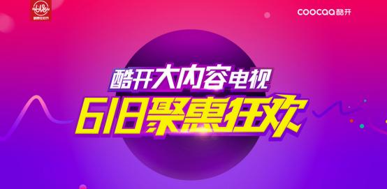 618家电大促活动,618大促活动家电空调