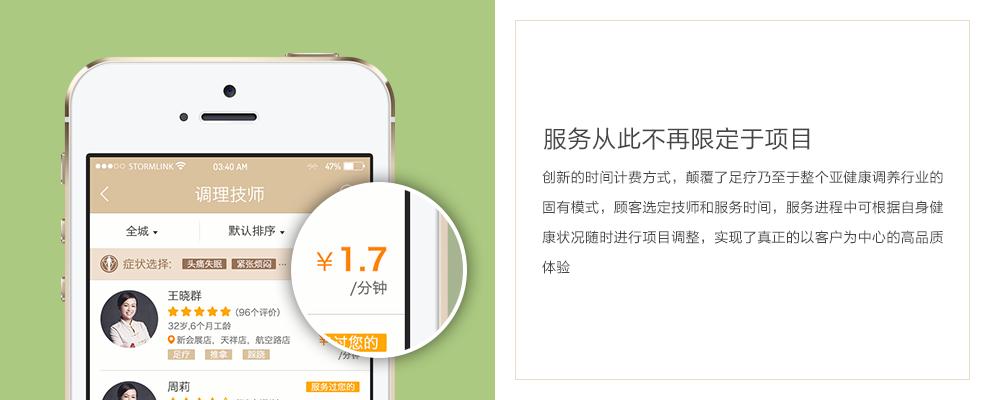 常乐足道经营模式,常乐足道设计