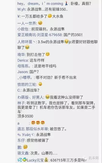 车友说这车花3.5万买来的，感觉不对劲啊，该不该和他聊聊？