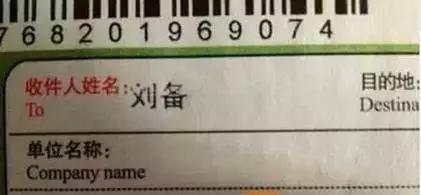 各类奇葩快递名字，“老公”、“皇上”，最后一个亮了！