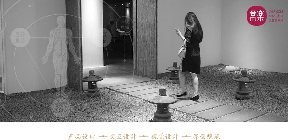 常乐足道经营模式,常乐足道设计