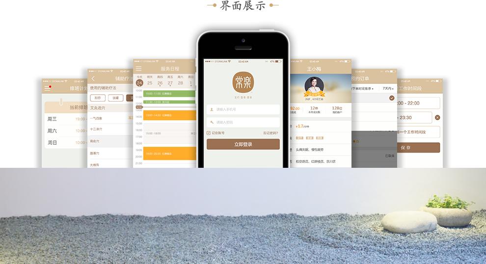 常乐足道经营模式,常乐足道设计