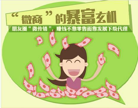 微商招代理靠谱吗,微商200个代理一个月赚多少钱