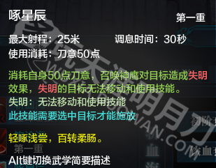 天涯明月刀神刀工作攻略,天涯明月刀神刀技能展现