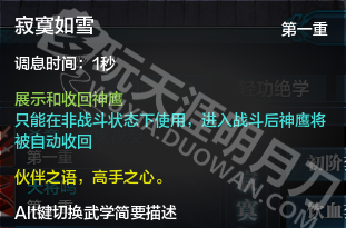 天涯明月刀神刀工作攻略,天涯明月刀神刀技能展现