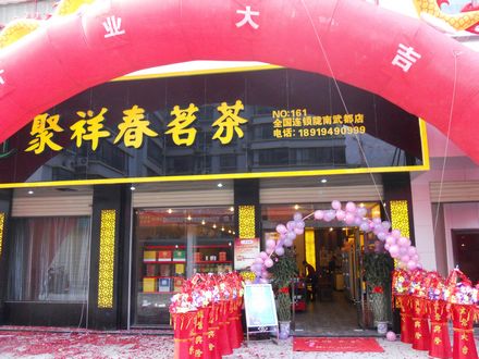 自己开茶叶店好还是加盟好赚钱,想开茶叶加盟店有多大利润