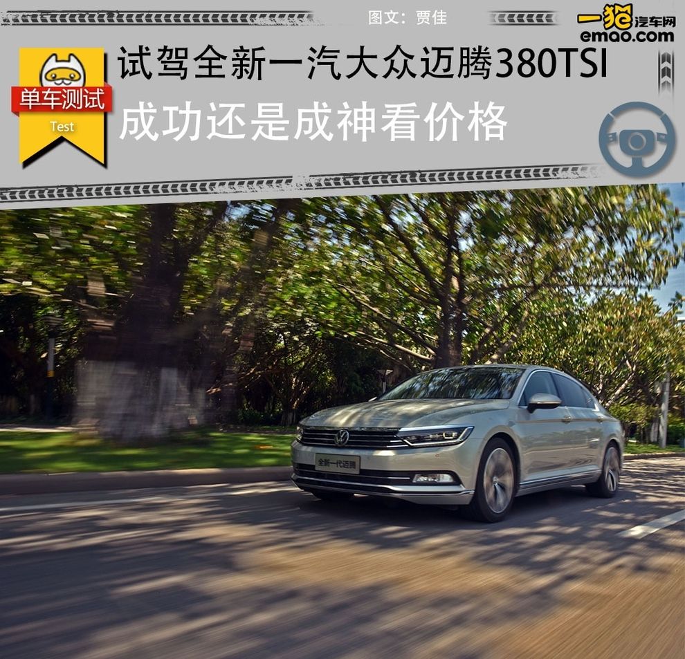 新款迈腾2.0t能入手吗,2.0t迈腾真实试驾视频