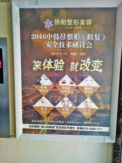 审批的是“美容”，它却大张旗鼓做“整形”