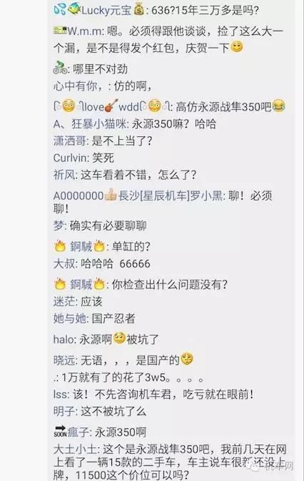 车友说这车花3.5万买来的，感觉不对劲啊，该不该和他聊聊？