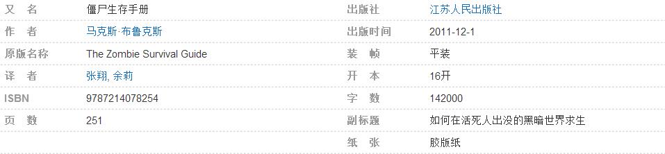 僵尸生存指南丧尸等级,美国发布丧尸生存指南