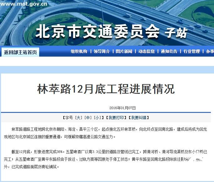 回龙观人民盼了近10年的林萃路，现在怎么样了？