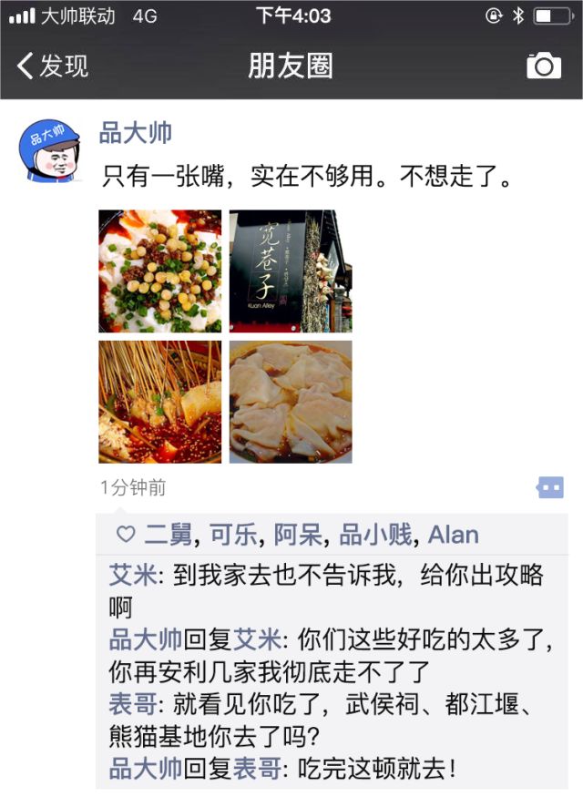 全方位贫穷的品大帅教你如何在“五·一”朋友圈大赛中取胜