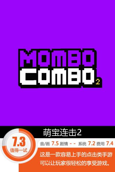 怕上火？就来玩这款游戏吧~《萌宝连击2》评测