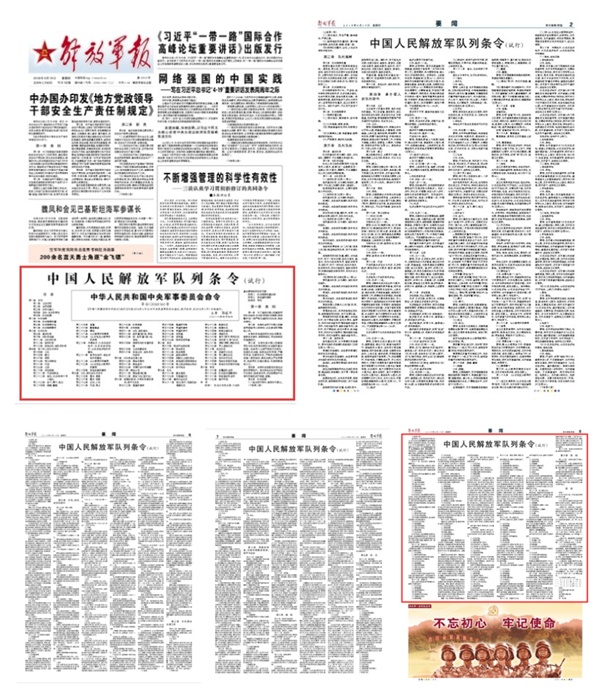 中国人民解放军队列条令全文,中国人民解放军条令条例试行