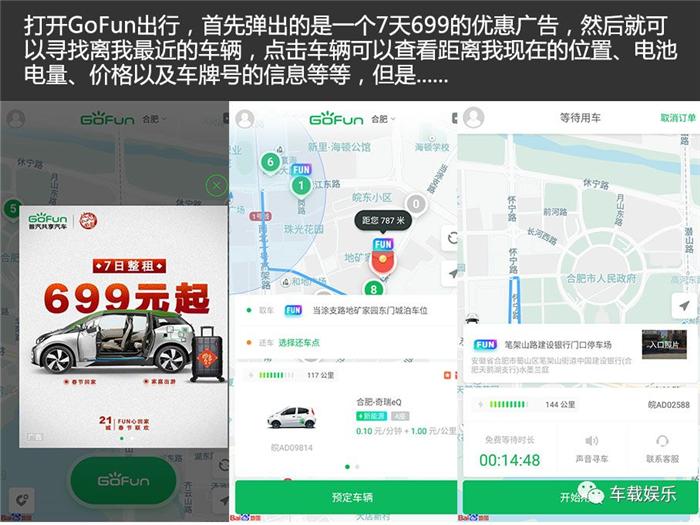 奇瑞eq和gofun共享汽车哪个好,共享汽车奇瑞eq价格