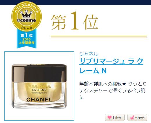 2016年cosme大赏,2017cosme值得购买的东西