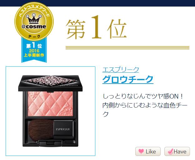 2016年cosme大赏,2017cosme值得购买的东西