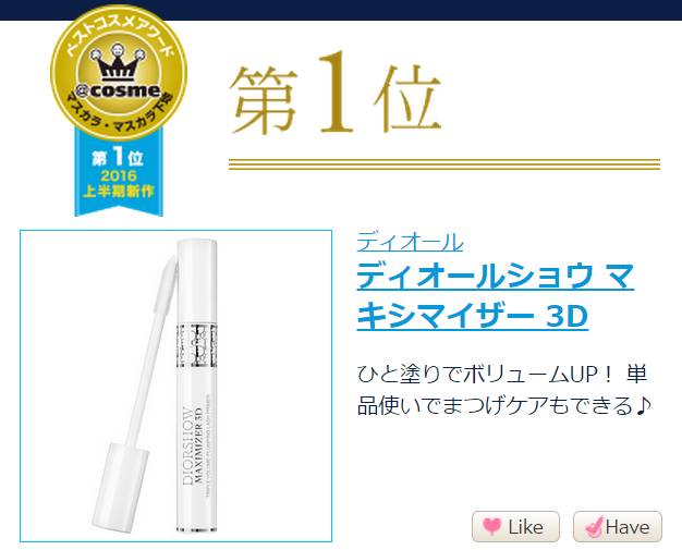 2016年cosme大赏,2017cosme值得购买的东西