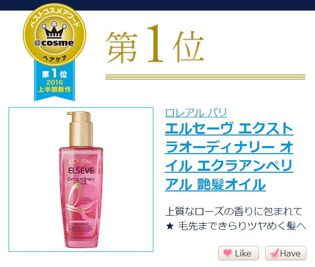 2016年cosme大赏,2017cosme值得购买的东西