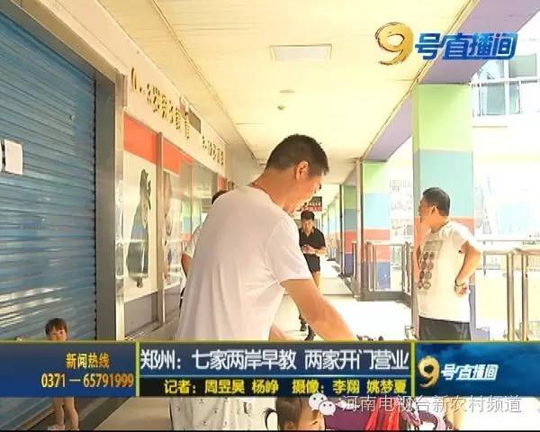 两岸早教关门,两岸早教郑州总店