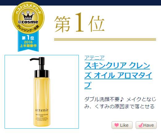 2016年cosme大赏,2017cosme值得购买的东西