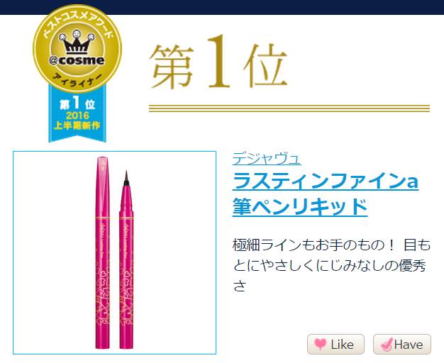 2016年cosme大赏,2017cosme值得购买的东西