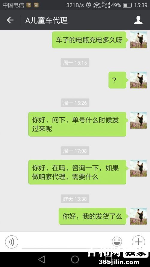 长春男子朋友圈集赞发30元邮费快一周了货迟迟不到疑被骗