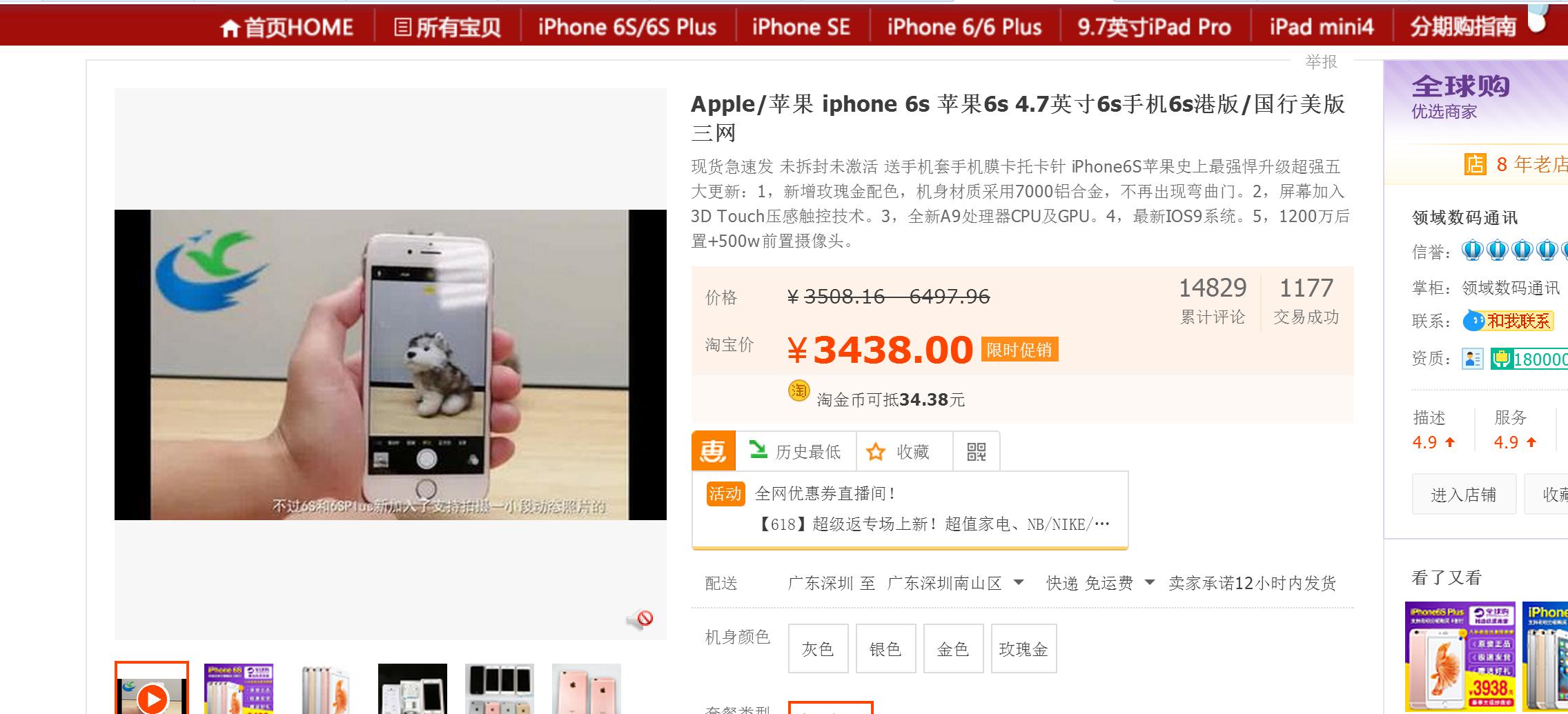 深挖淘宝iPhone6s销量靠前的店铺到底如何！