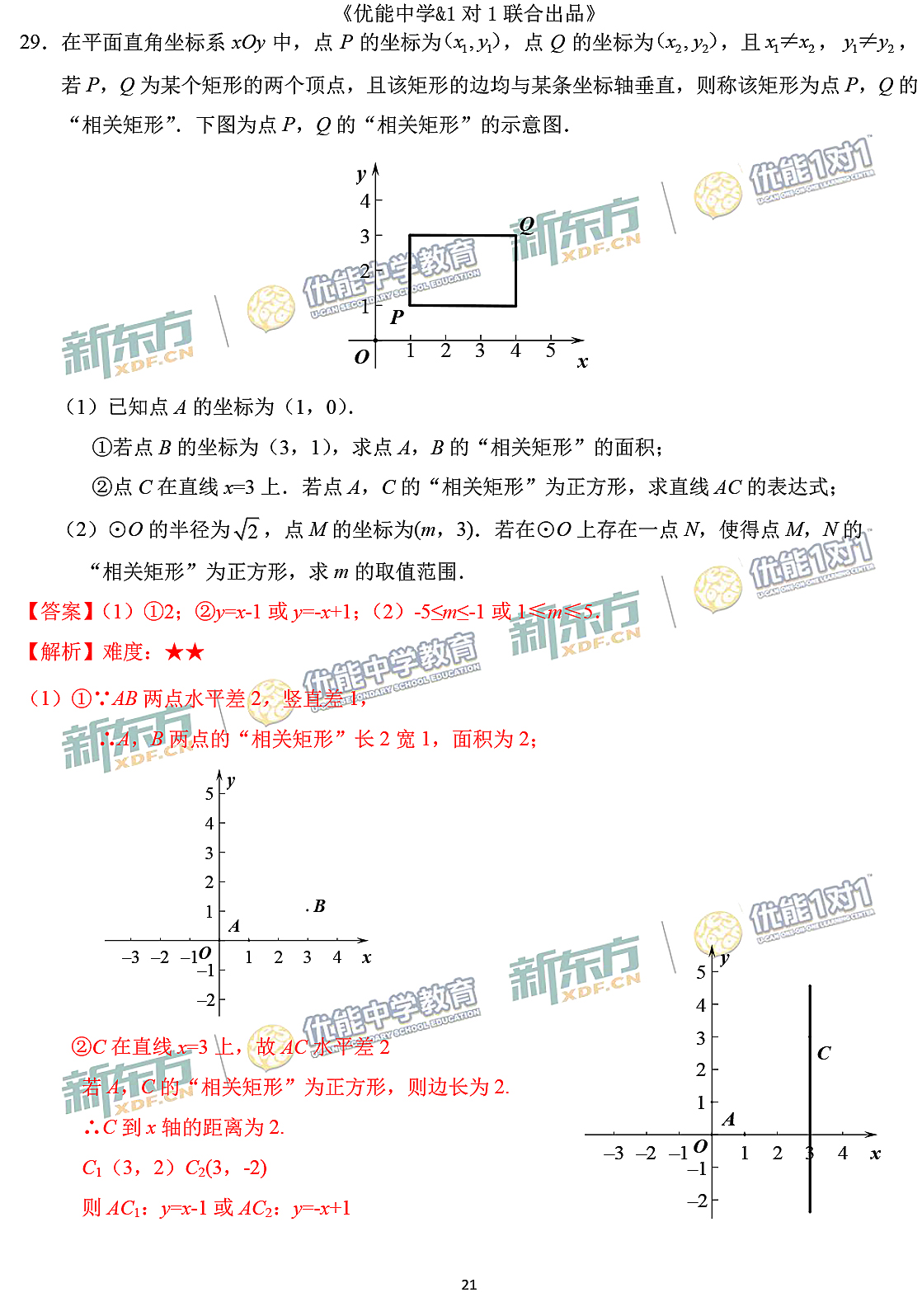 2021北京中考数学深度解析,数学中考考卷答案2015-2016