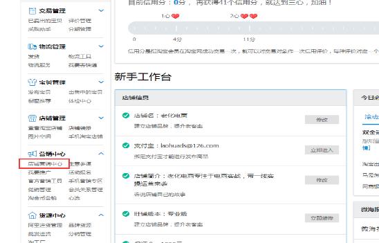 淘宝红包对店铺权重有影响吗,淘宝店铺红包怎么提高销量