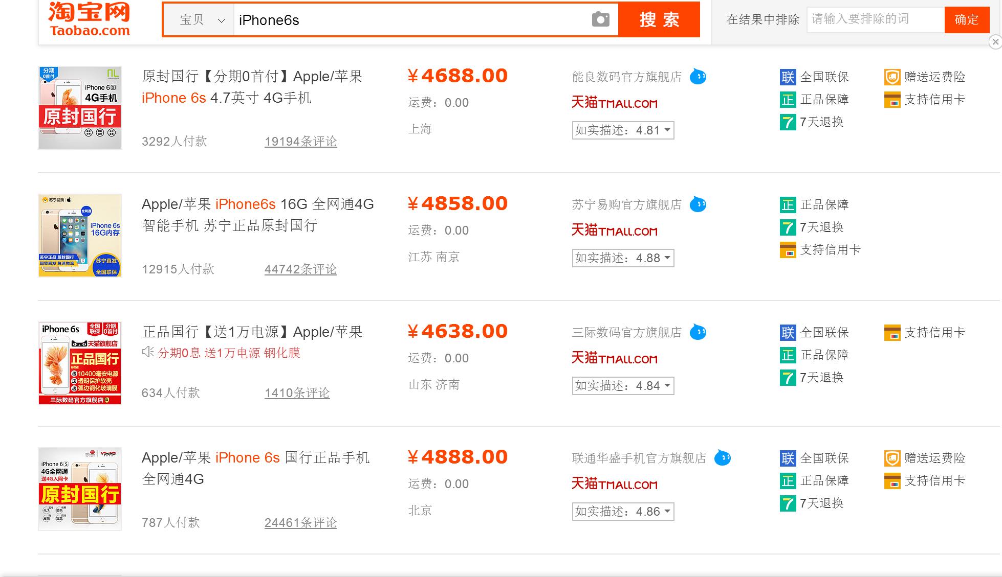 深挖淘宝iPhone6s销量靠前的店铺到底如何！