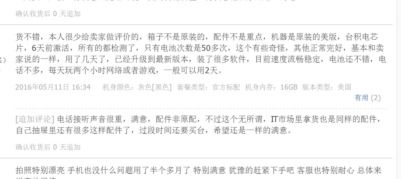 深挖淘宝iPhone6s销量靠前的店铺到底如何！